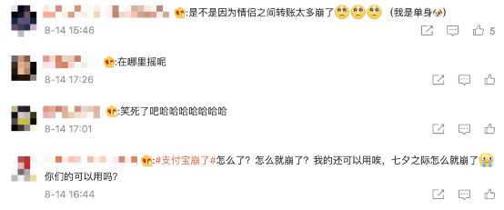 七夕当天支付宝崩了！网友：单身不配知道？